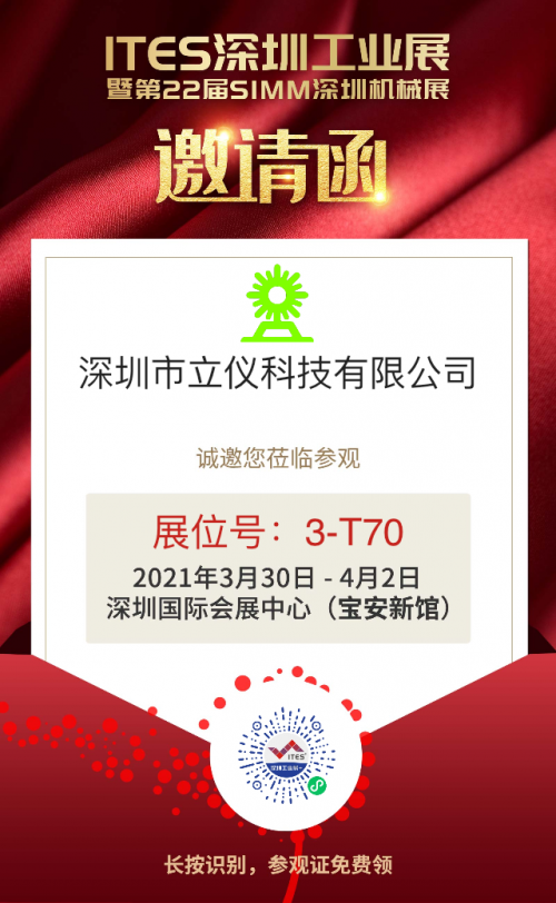立儀科技與您相約2021深圳國際金屬切削機床展覽會，聚焦“智造之眼”