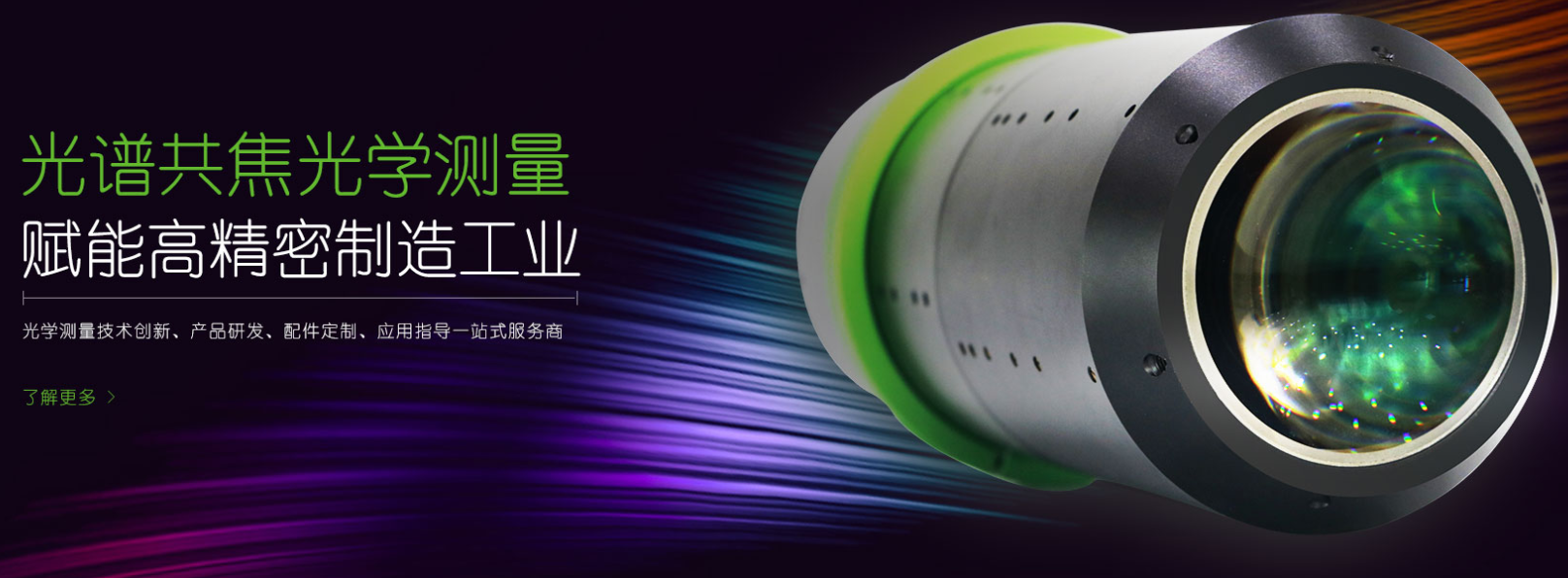 從創(chuàng)新到超越，立儀科技以光譜共焦位移傳感器賦能精準(zhǔn)測量