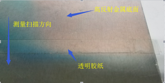 高反射透明膠紙測(cè)量，高亮面多重反射表面測(cè)量