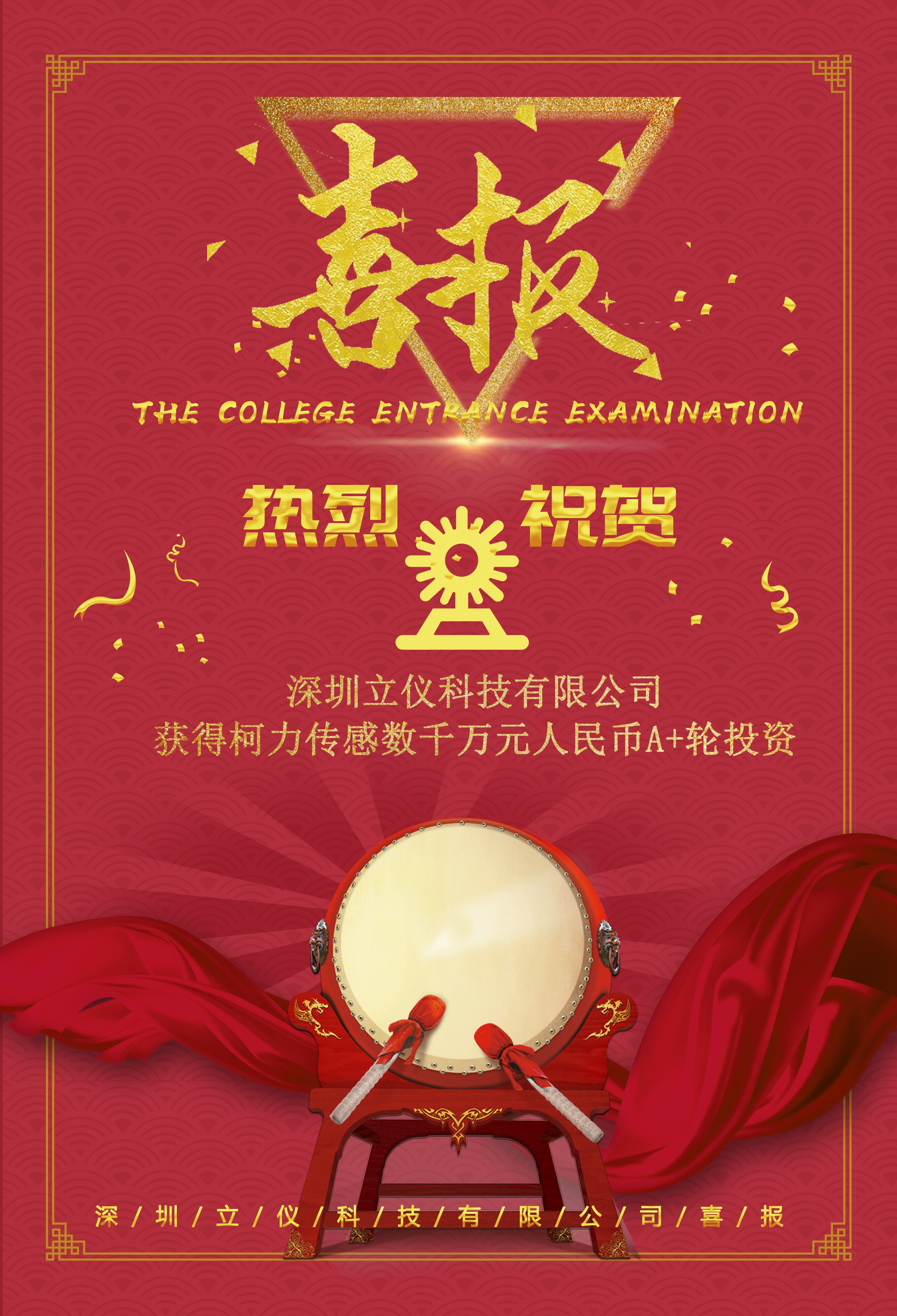 【喜訊】深圳立儀科技有限公司獲得柯力傳感數(shù)千萬元人民幣A+輪投資，用于研發(fā)光譜共焦傳感器