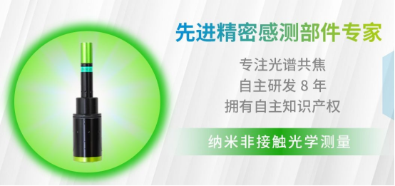 立儀科技光譜共焦在半導體領(lǐng)域的應用