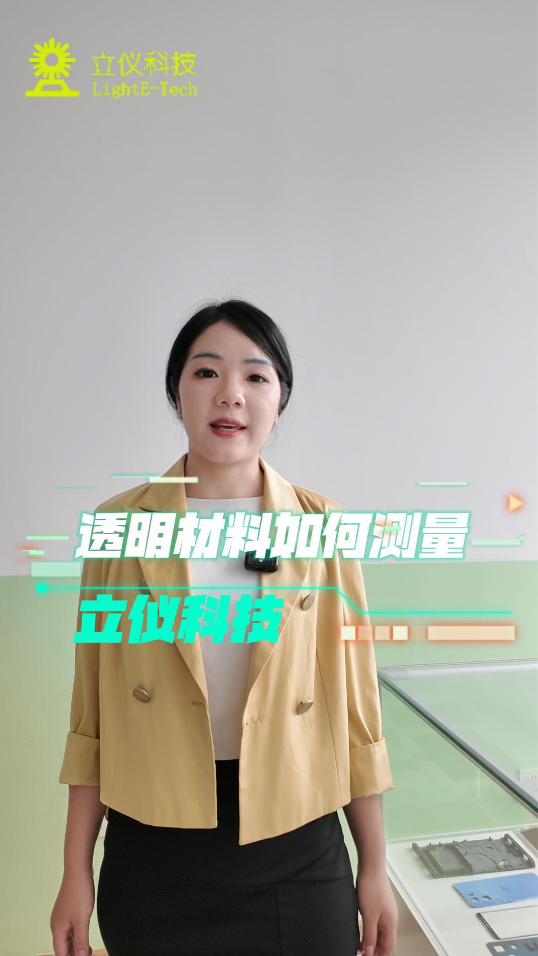 光譜共焦應用測量之透明材料測厚如何測量？.mp4