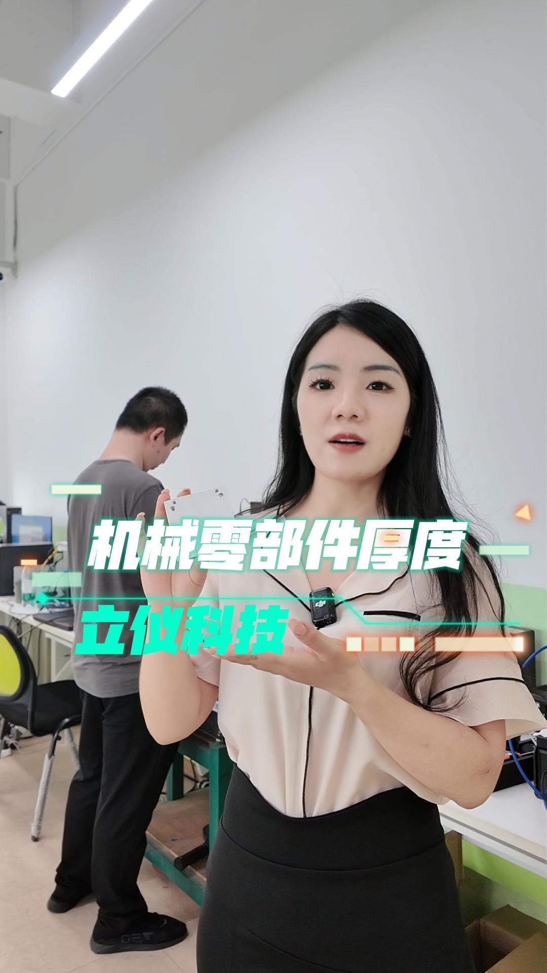 光譜共焦應用測量之機械零部件厚度測量.mp4