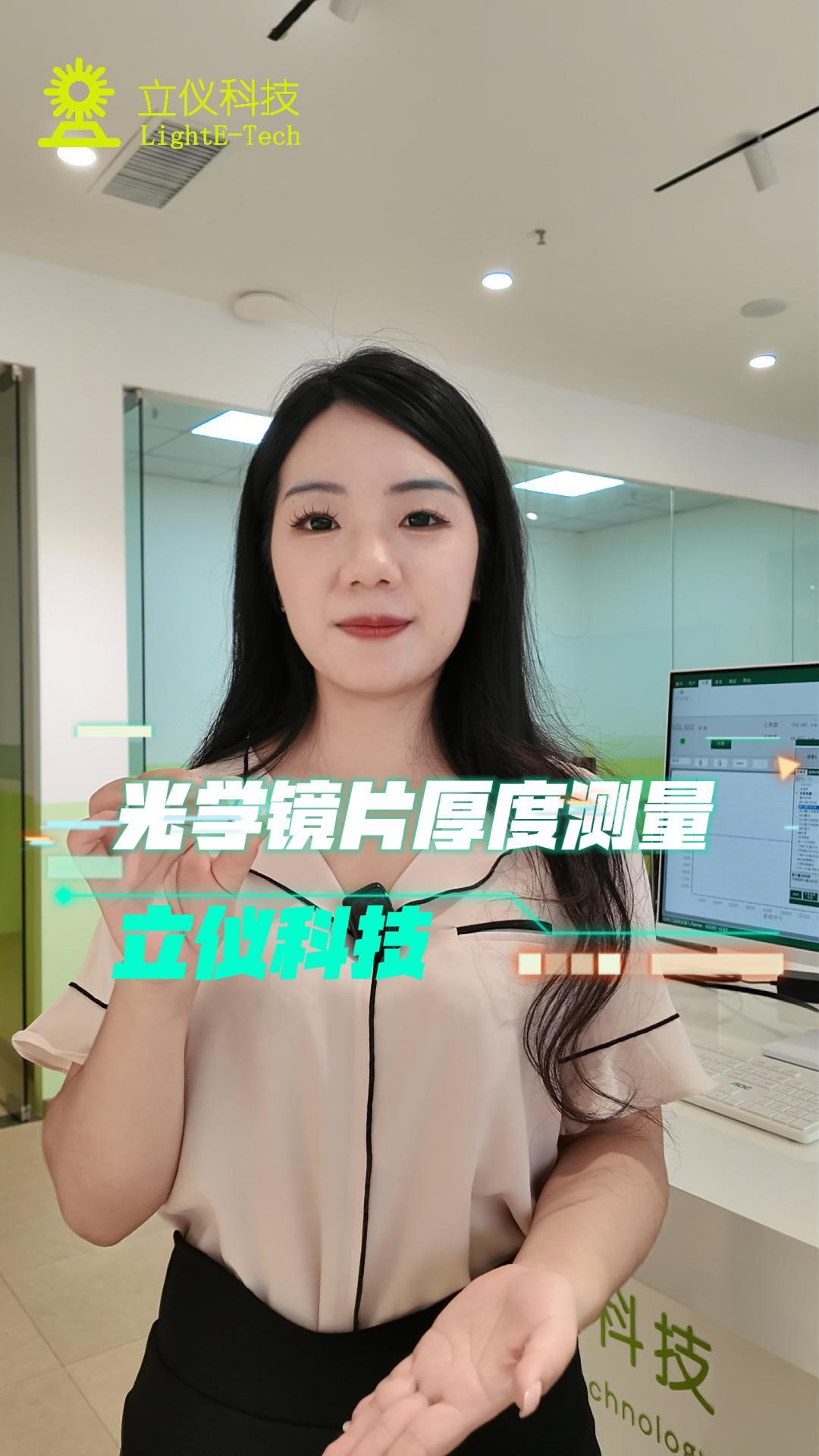 光譜共焦應用測量之光學鏡片厚度測量.mp4