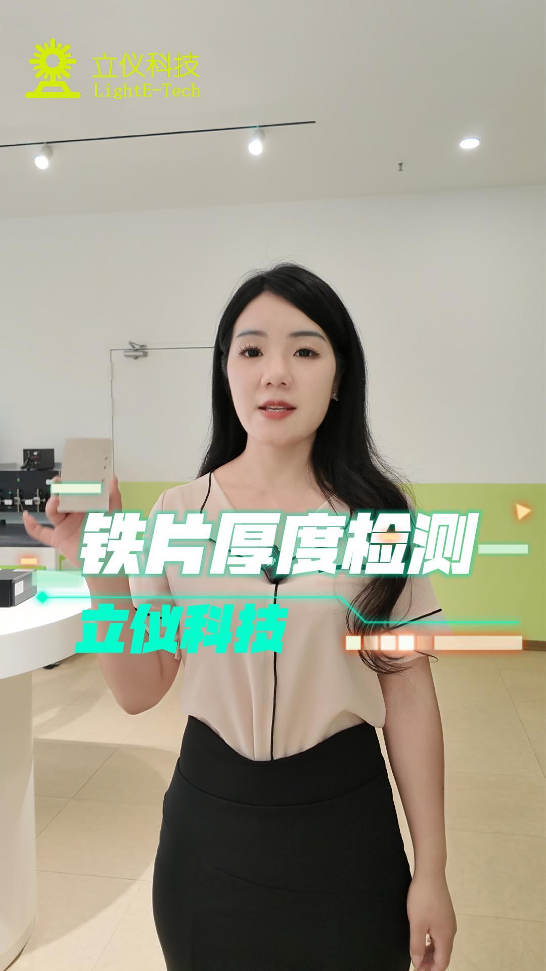 光譜共焦應用測量之鐵片厚度.mp4